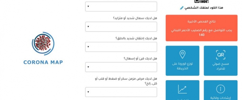  إنجاز لبناني: تطبيق لمنع انتشار كورونا